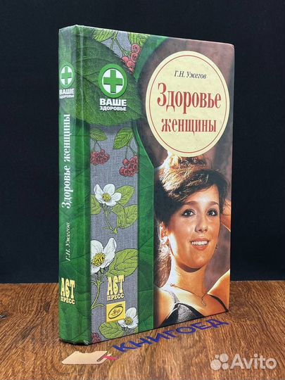 Здоровье женщины