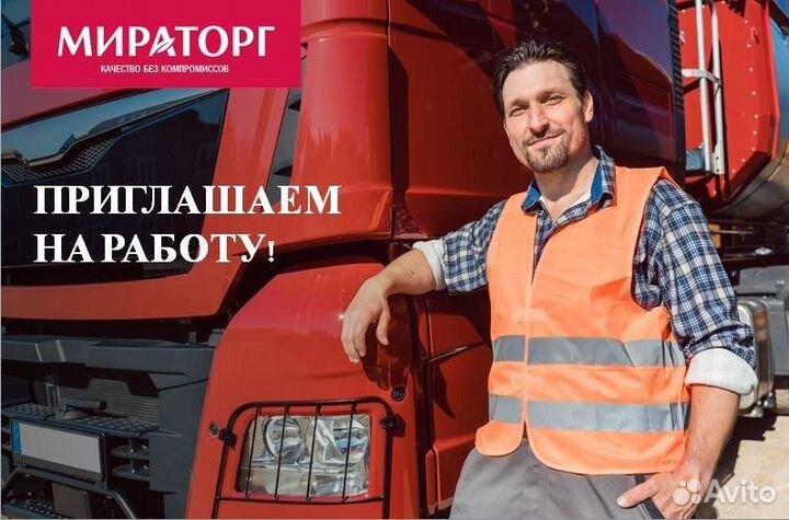 Водитель кат.Е