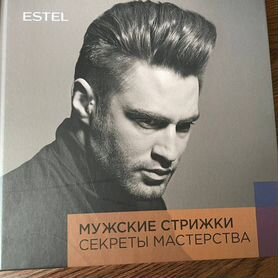 Книга Мужкие стрижки Секреты мастерства