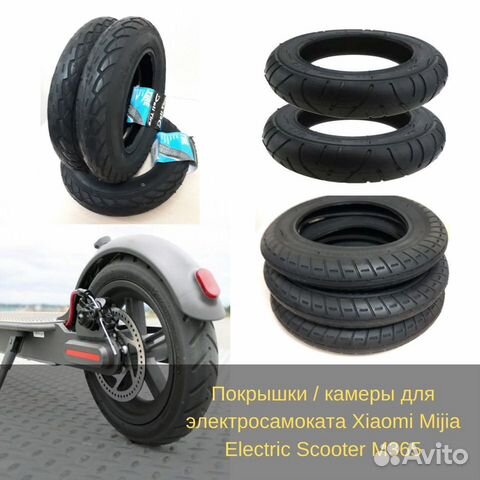 Камеры и покрышки на самокат Xiaomi