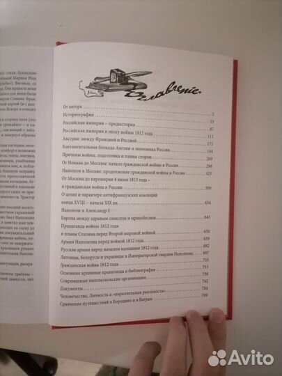 Первая научная история 1812 года