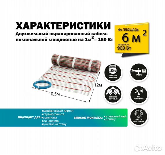 Теплый пол 900 вт / 6 кв.М
