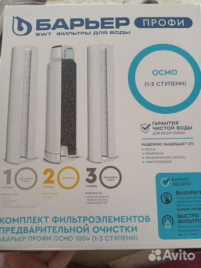 Картриджи на фильтр для воды барьер