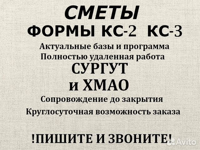 Составление смет, услуги сметчика