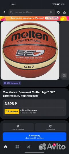 Баскетбольный мяч — 7 molten bge7