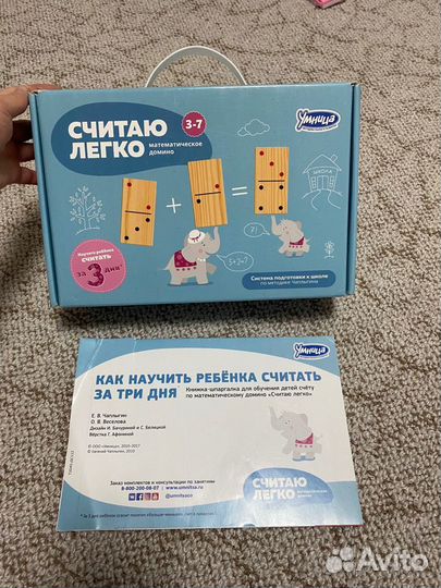Детское развивающее домино. Умница. Считаю легко