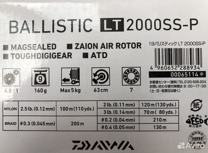 Daiwa 19 Ballistic LT2000, LT2500, LT3000, LT4000