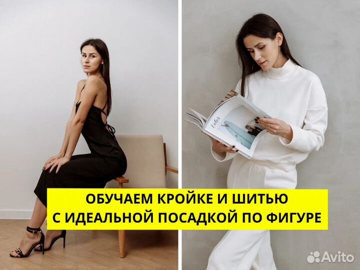 Курсы кройки и шитья