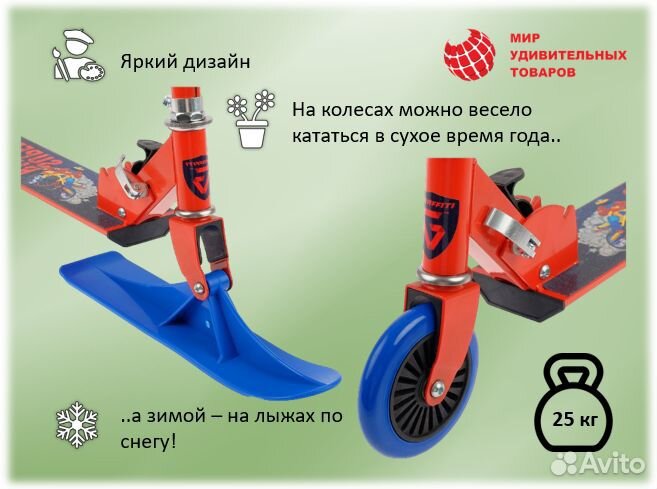 Детский самокат-снегокат зимний «Super rider»