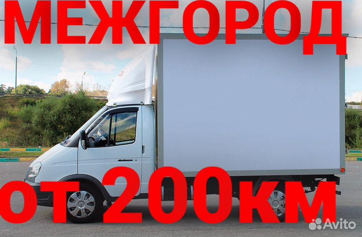 Грузоперевозки межгород