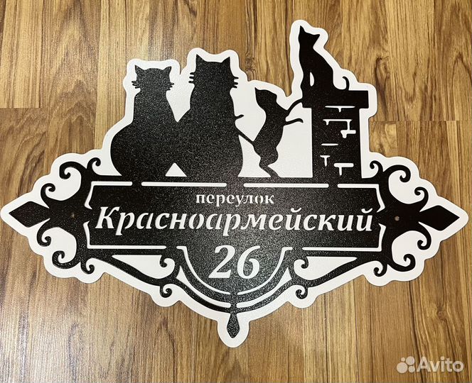 Адресные таблички на дом