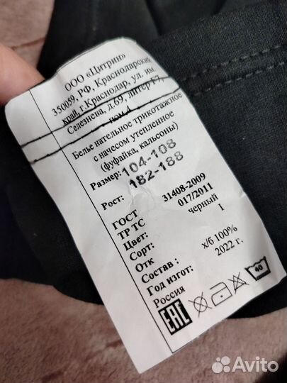 Термобелье мужское 52 54