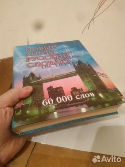 Новый англо-русский словарь. 60.000 слов