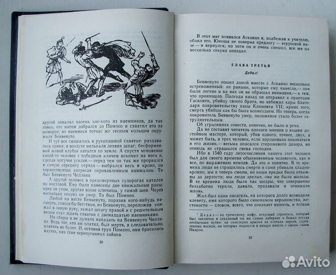 Дюма А. Асканио. (бп-2,т.2,1965)