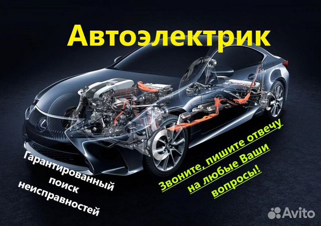 Автоэлектрик по легковым и грузовым авто в Санкт-Петербурге | Услуги ...