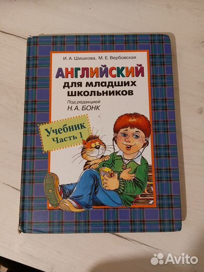 Учебник английского