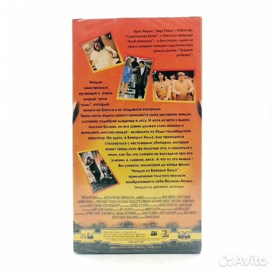 Ниндзя из Беверли Хиллз (VHS)