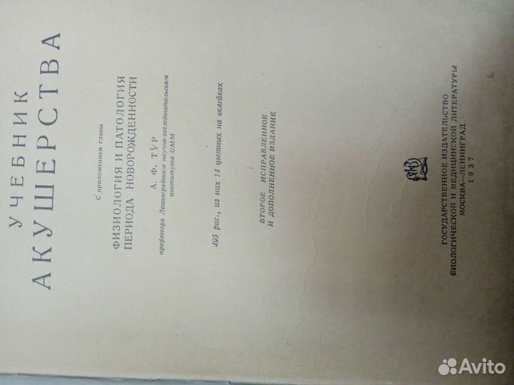 Учебник акушерства 1937г