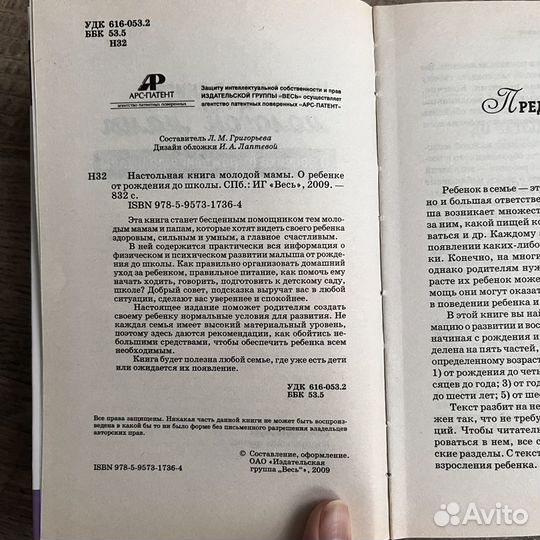 Настольная книга молодой мамы
