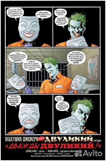 Комикс DC. Психушка Джокера Двуликий