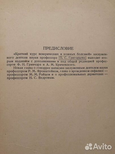 Краткий курс венерических и кожных болезней