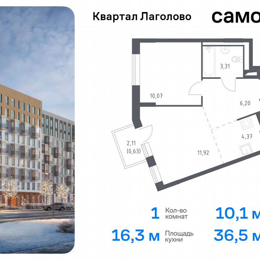 1-к. квартира, 36,5 м², 3/9 эт.