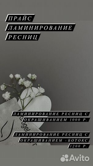 Наращивание и ламинирование ресниц