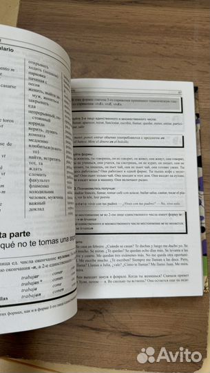 Учебник по испанскому