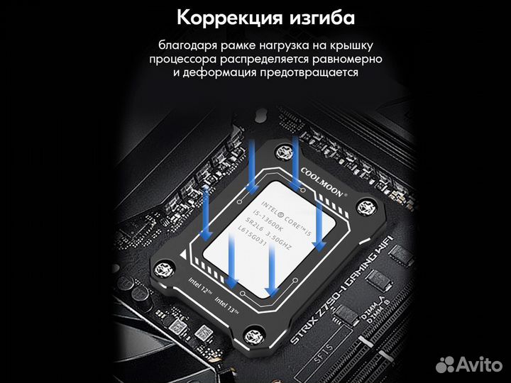 Рамка для процессора intel LGA1700, черная