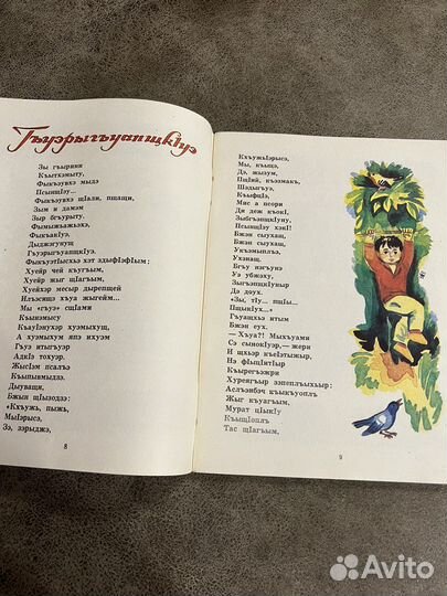 Всадник Нартоко, Кохов, для детей на черкесском