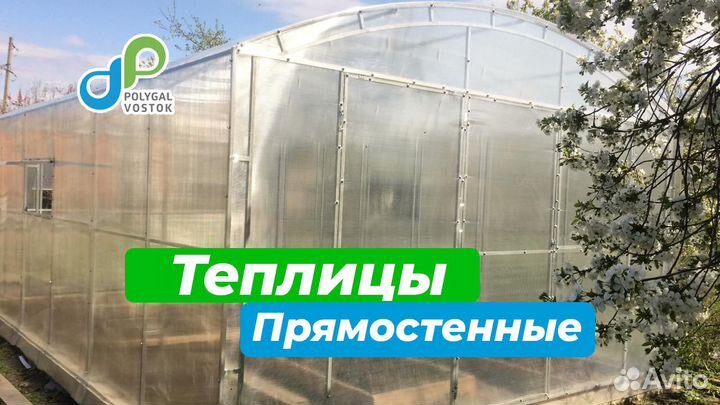 Теплица прямостенная