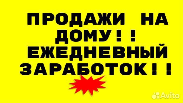 Работа продавец
