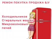 Ремонт холодильников гарантия