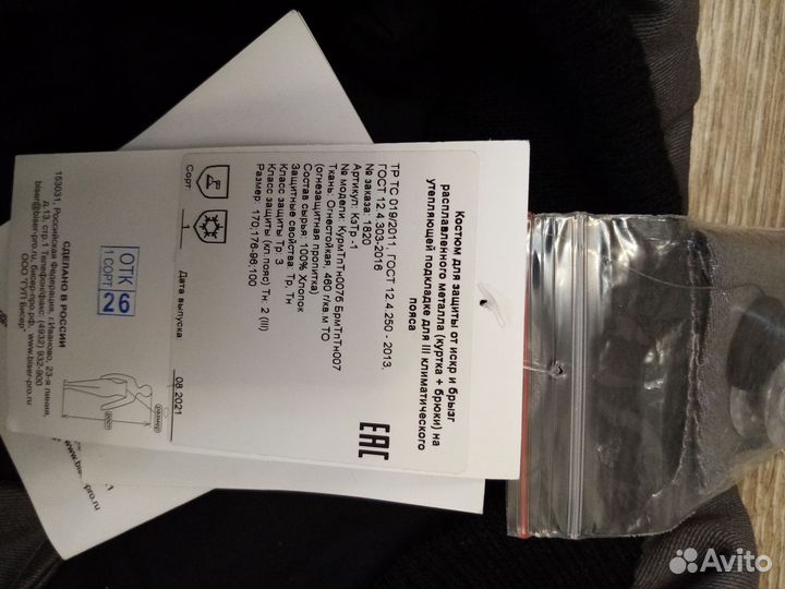 Костюм сварщика зимний