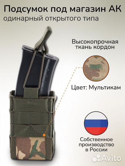 Подсумок тактический под магазин ак открытый 