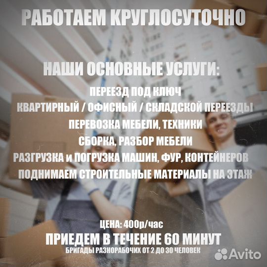 Грузчики.Разнорабочие. Переезды. Грузовое такси