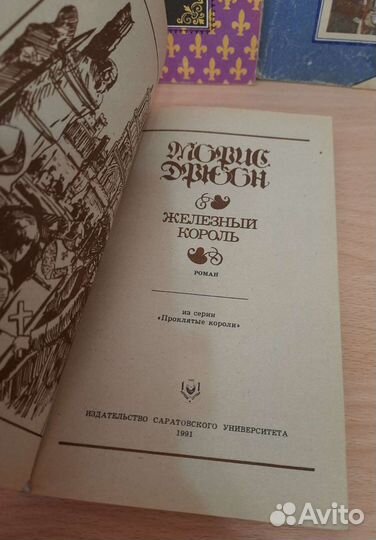 Морис Дрюон, Андре Моруа и др