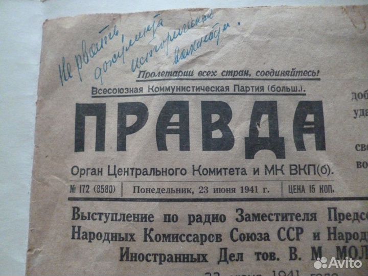 Начало ВОВ Газета 