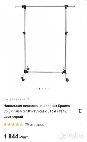 Рейлы для одежды бу