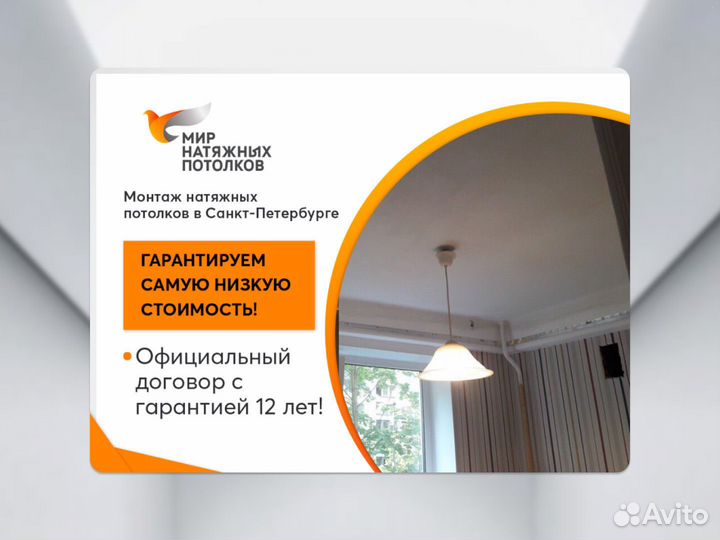 Натяжной потолок