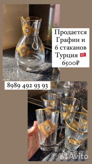 Графин со стаканами Турция