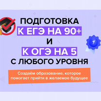 Репетитор по математике ОГЭ/ЕГЭ, Сочи