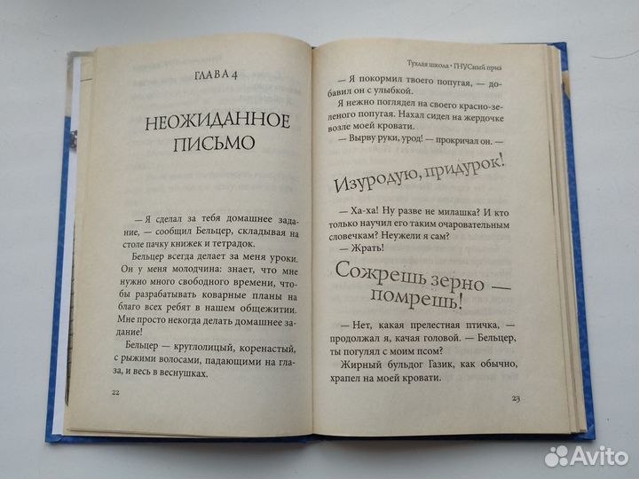 Веселая книга Тухлая школа. Для детей 10-13 лет