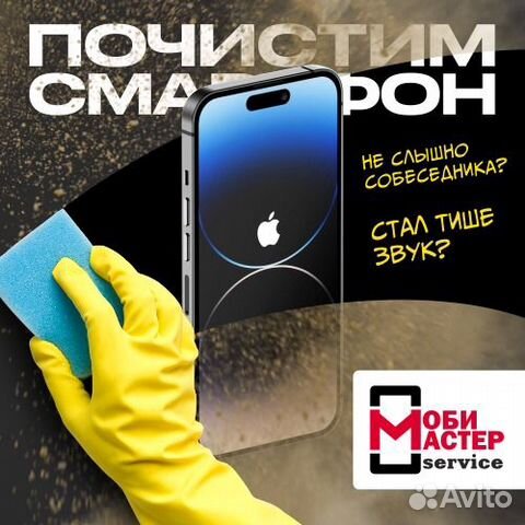 чистка динамика iphone 8 цена