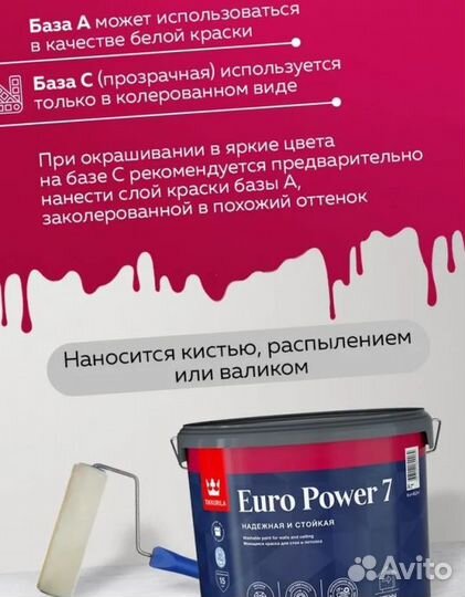 Tikkurila Euro Power 7 База С бесцветная 9л