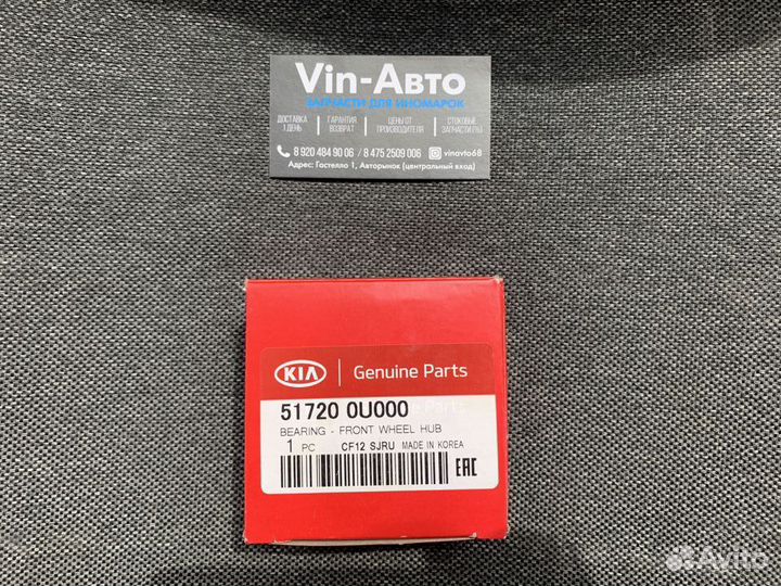 Подшипник ступичный Hyundai Kia
