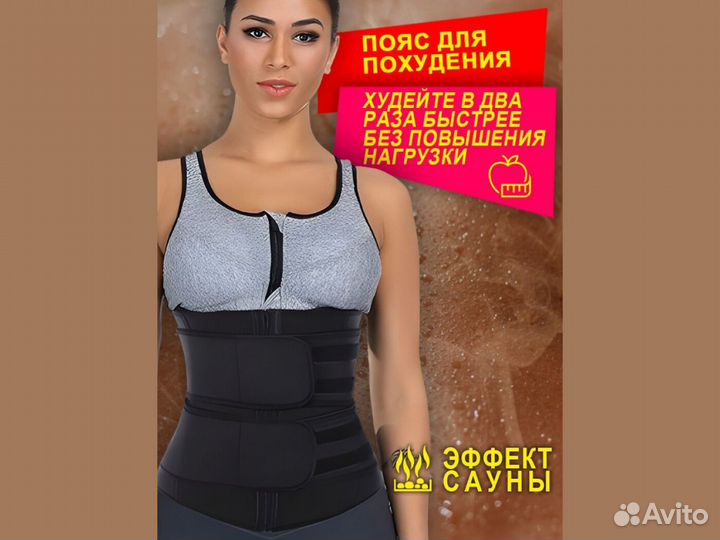 Пояс для похудения с эффектом сауны