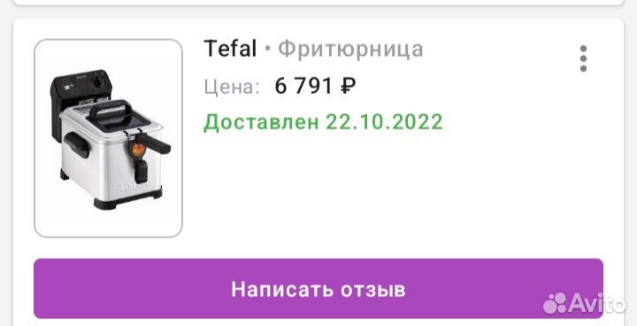 Фритюрница tefal