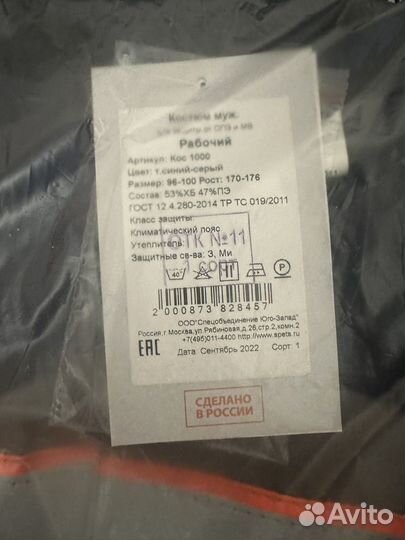 Рабочая одежда