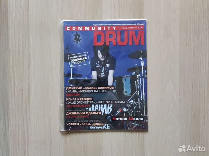 Журнал для барабанщиков Community Drum